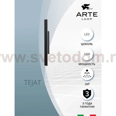 Уличный светильник Arte Lamp A5416AL-1BK TEJAT