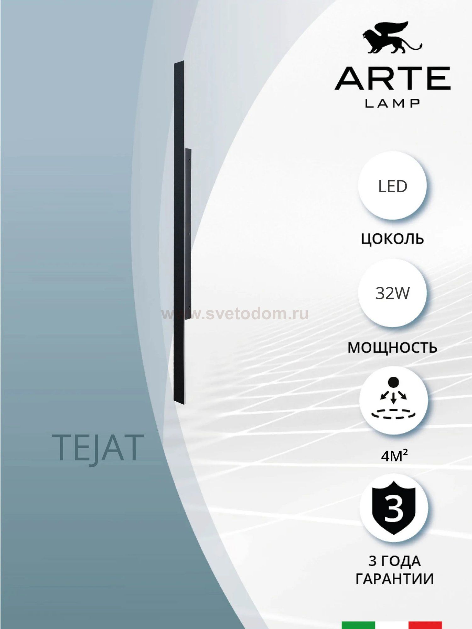 Уличный светильник Arte Lamp A5432AL-1BK TEJAT