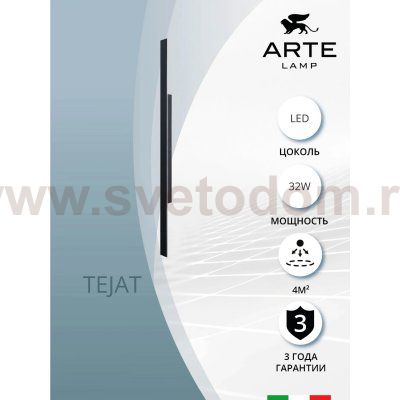 Уличный светильник Arte Lamp A5432AL-1BK TEJAT