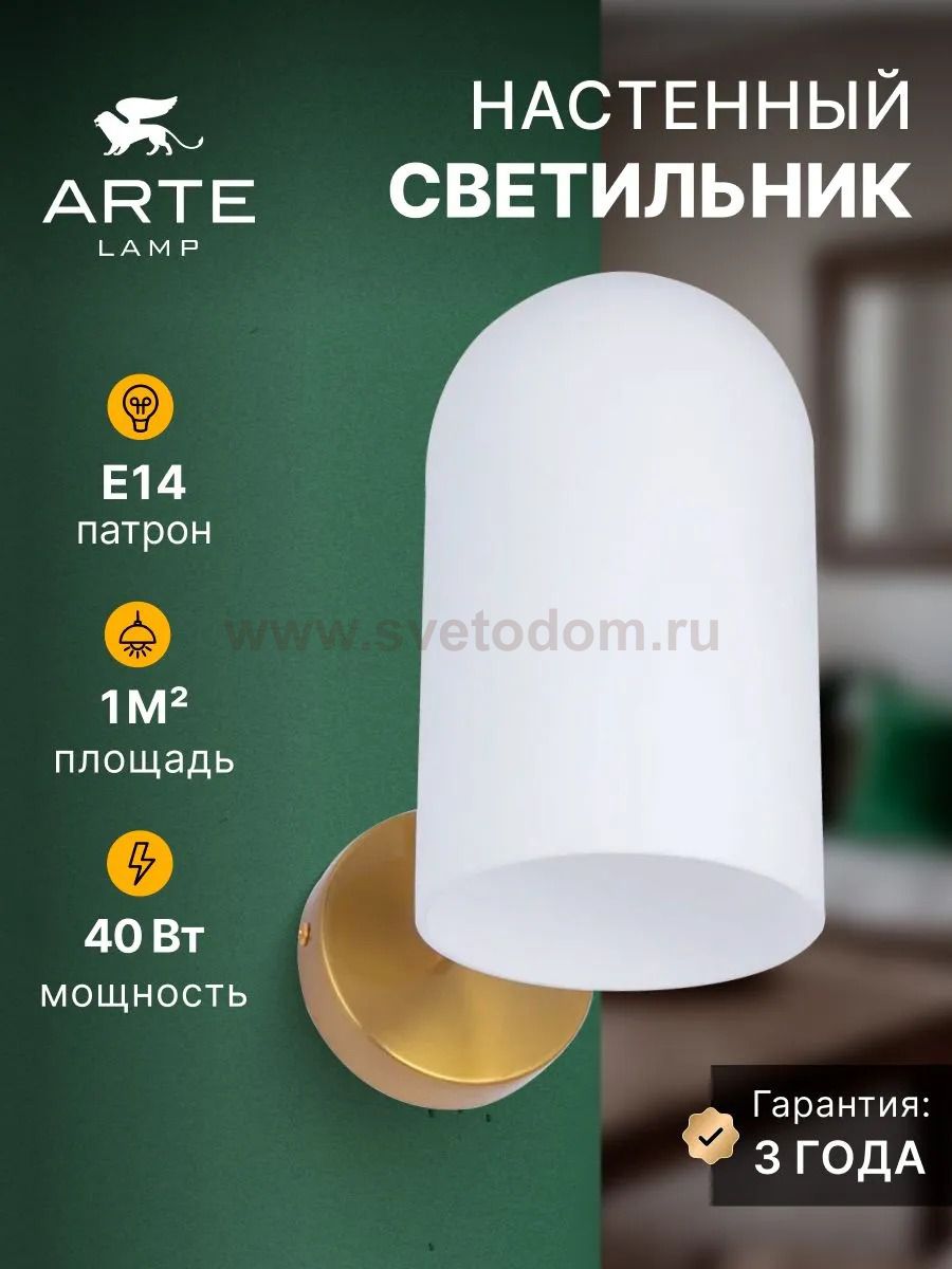 Бра Arte Lamp A5454AP-1PB CASSEL