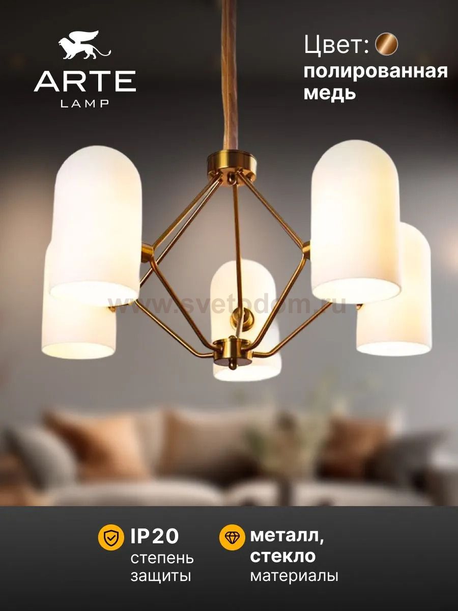 Подвесная люстра Arte Lamp A5454LM-5PB CASSEL