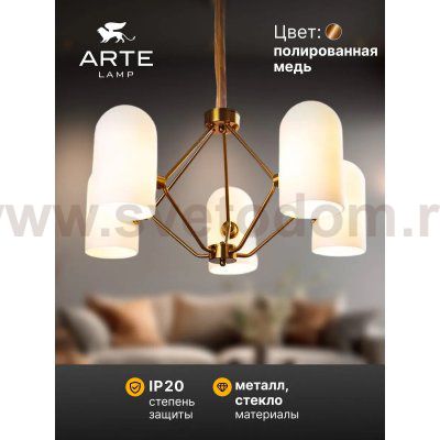 Подвесная люстра Arte Lamp A5454LM-5PB CASSEL