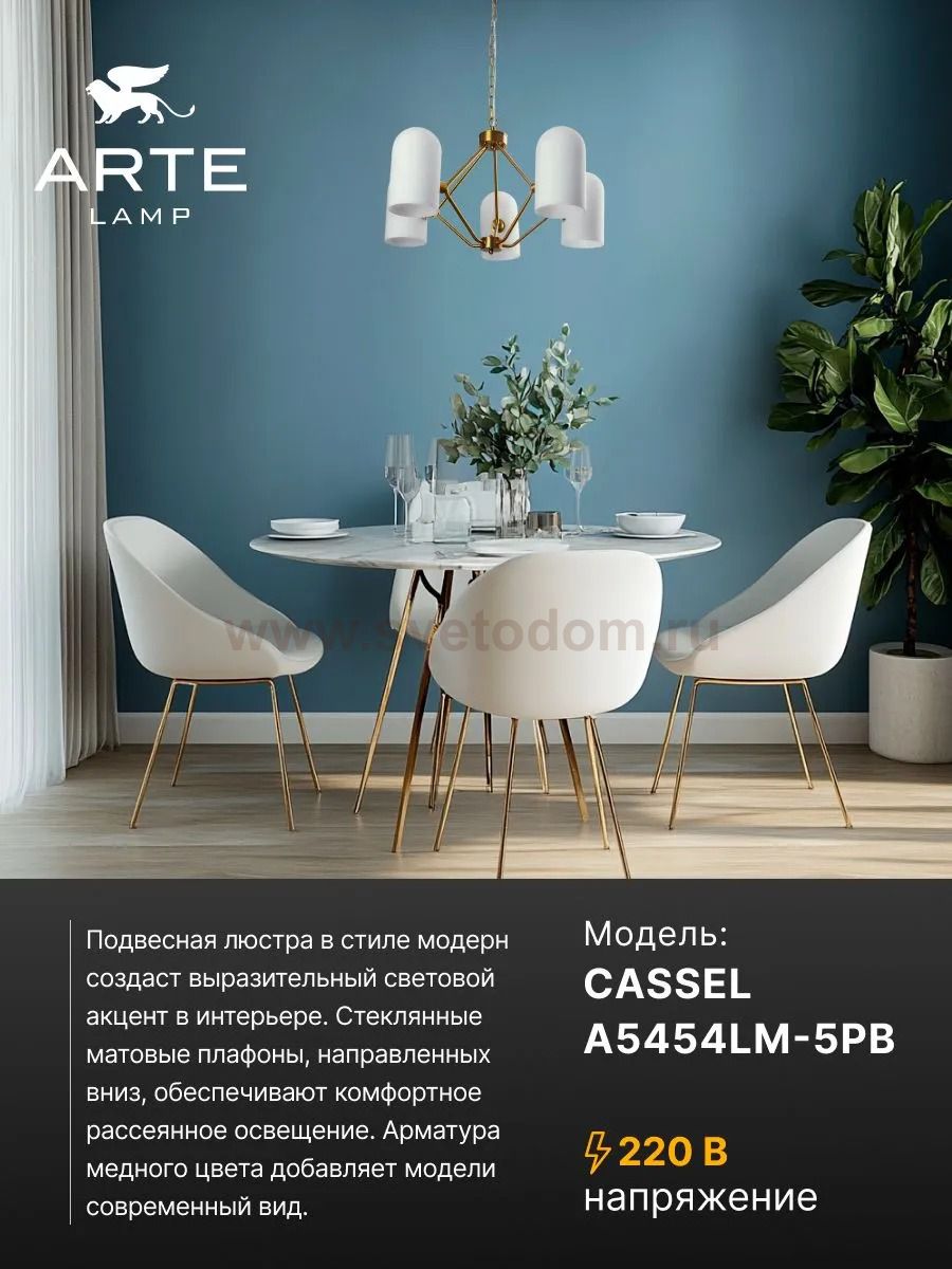 Подвесная люстра Arte Lamp A5454LM-5PB CASSEL