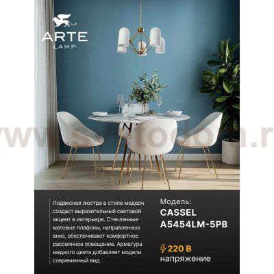 Подвесная люстра Arte Lamp A5454LM-5PB CASSEL