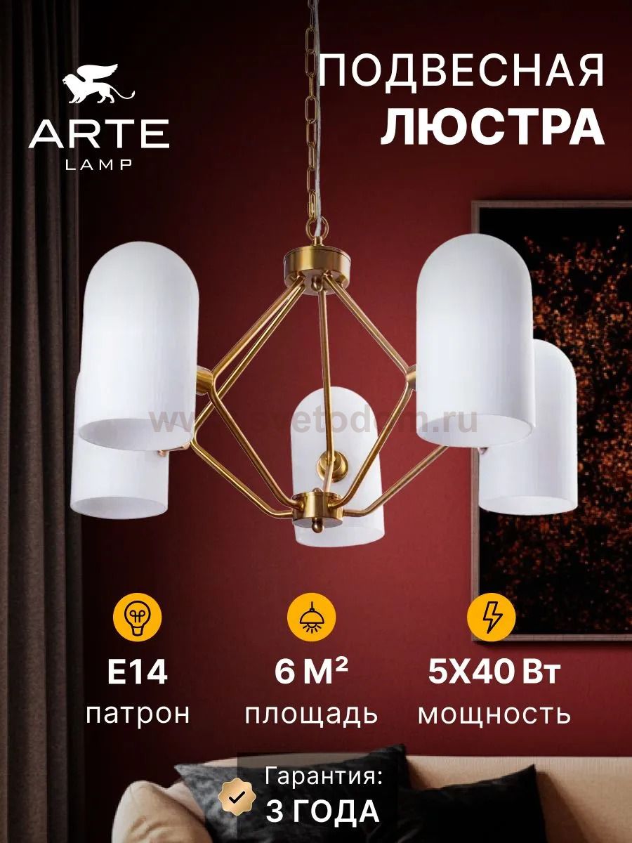 Подвесная люстра Arte Lamp A5454LM-5PB CASSEL
