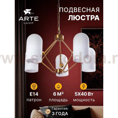Подвесная люстра Arte Lamp A5454LM-5PB CASSEL