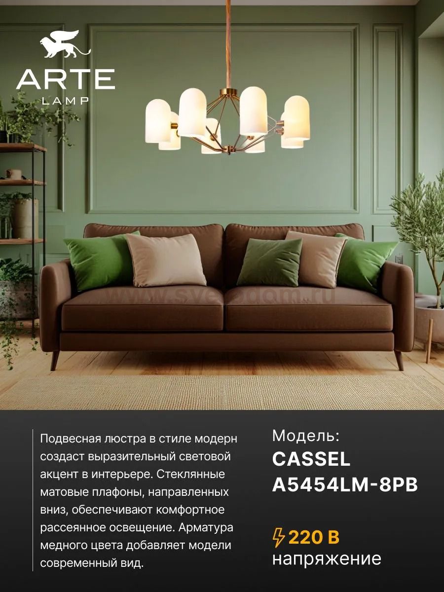 Подвесная люстра Arte Lamp A5454LM-8PB CASSEL