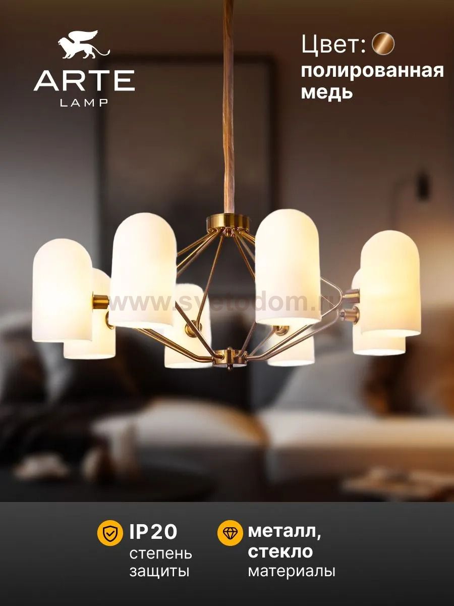 Подвесная люстра Arte Lamp A5454LM-8PB CASSEL