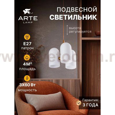 Подвес Arte Lamp A5454SP-3PB CASSEL