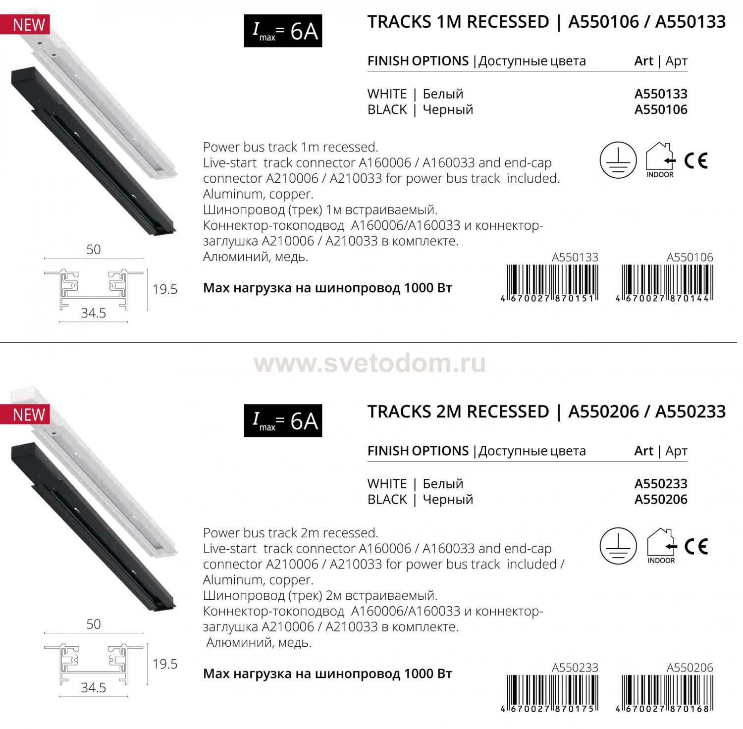 Шинопровод-трек встраиваемый 1м Arte Lamp A550133 белый TRACK ACCESSORIES