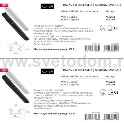 Шинопровод-трек встраиваемый 1м Arte Lamp A550133 белый TRACK ACCESSORIES