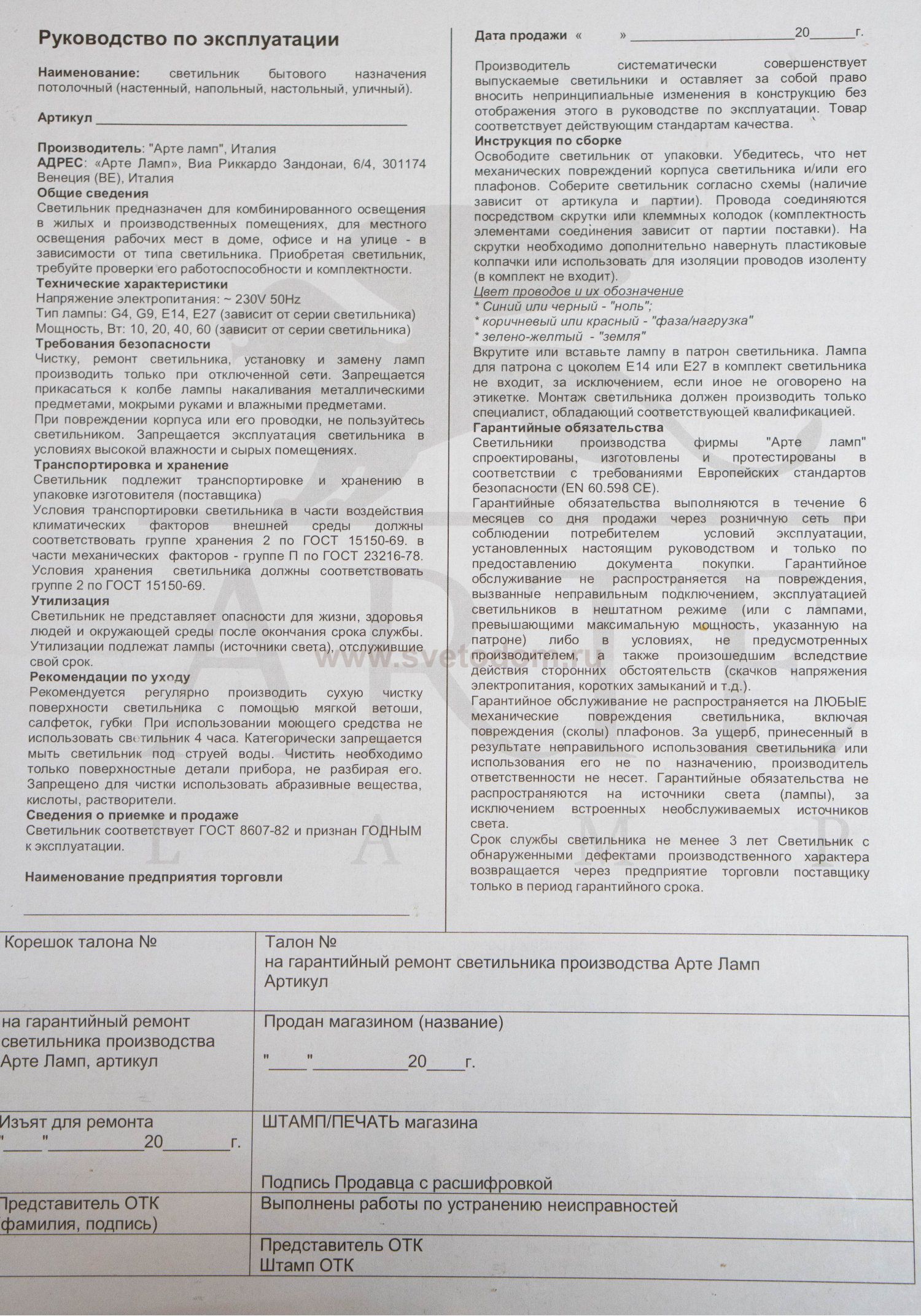 Светильник настенный бра Arte lamp A5518AP-1WH Fisherman