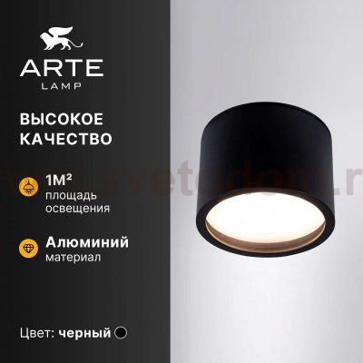 Светильники точечные накладные со сменной лампой Arte Lamp A5543PL-1BK INTERCRUS