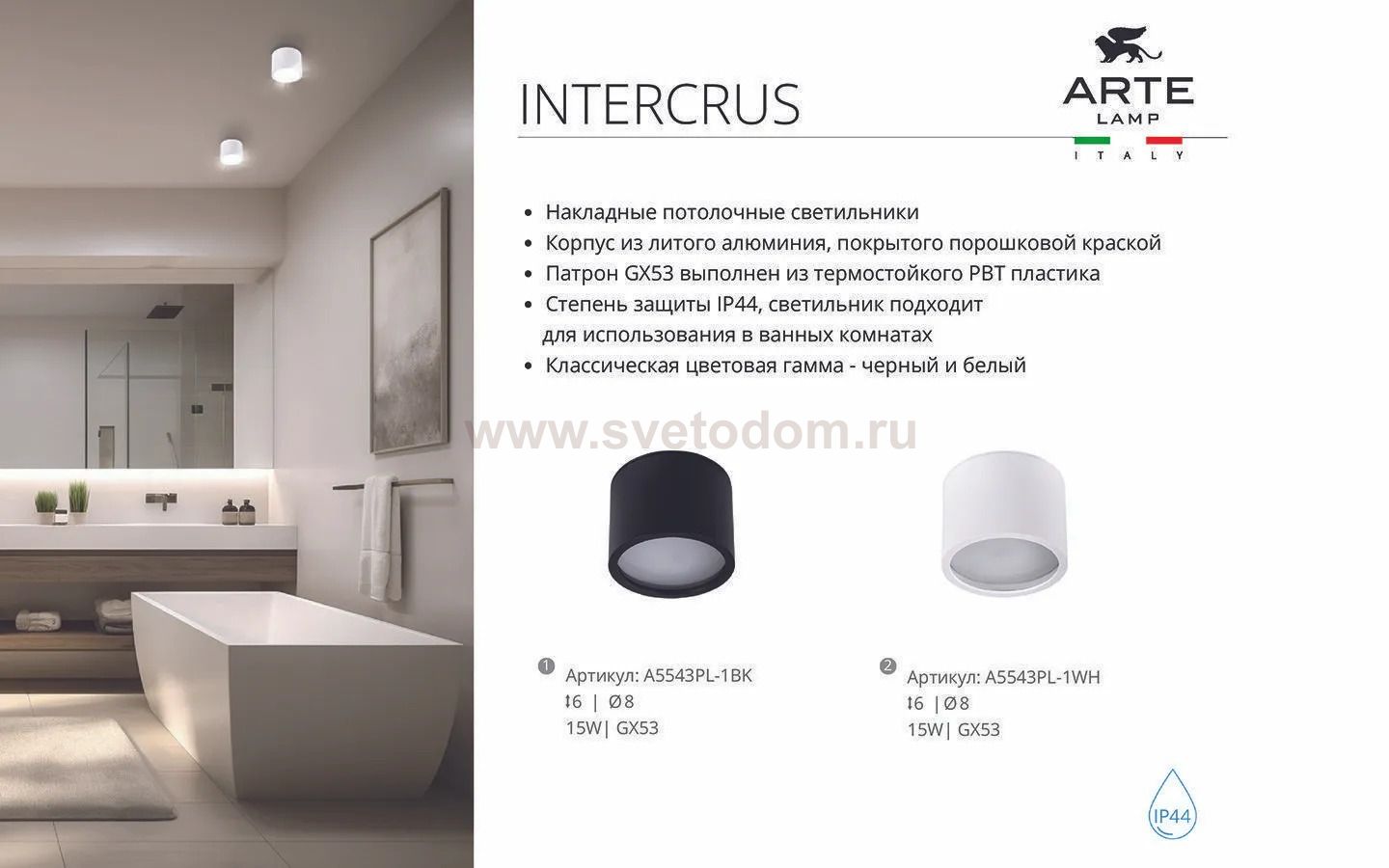Светильники точечные накладные со сменной лампой Arte Lamp A5543PL-1WH INTERCRUS