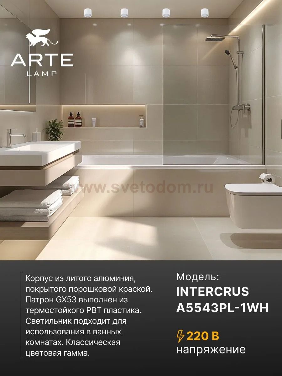 Светильники точечные накладные со сменной лампой Arte Lamp A5543PL-1WH INTERCRUS