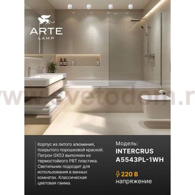Светильники точечные накладные со сменной лампой Arte Lamp A5543PL-1WH INTERCRUS