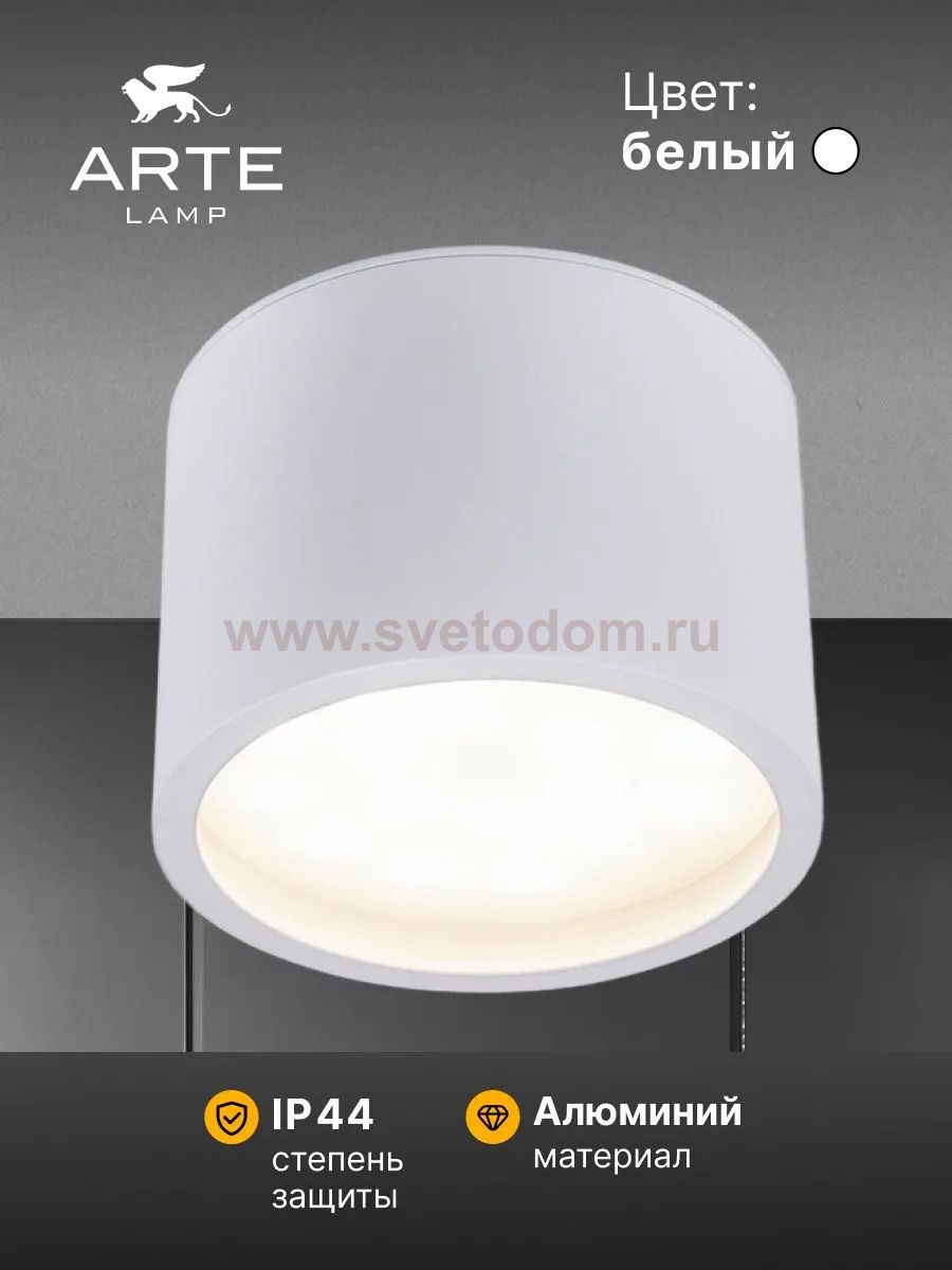 Светильники точечные накладные со сменной лампой Arte Lamp A5543PL-1WH INTERCRUS