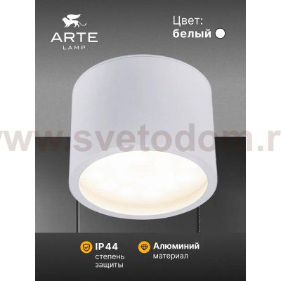 Светильники точечные накладные со сменной лампой Arte Lamp A5543PL-1WH INTERCRUS