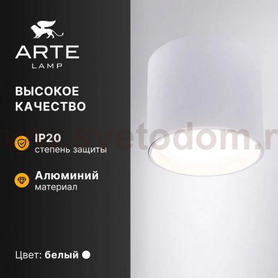 Светильники точечные накладные со сменной лампой Arte Lamp A5548PL-1WH INTERCRUS