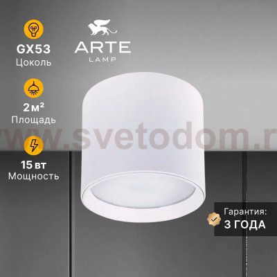 Светильники точечные накладные со сменной лампой Arte Lamp A5548PL-1WH INTERCRUS