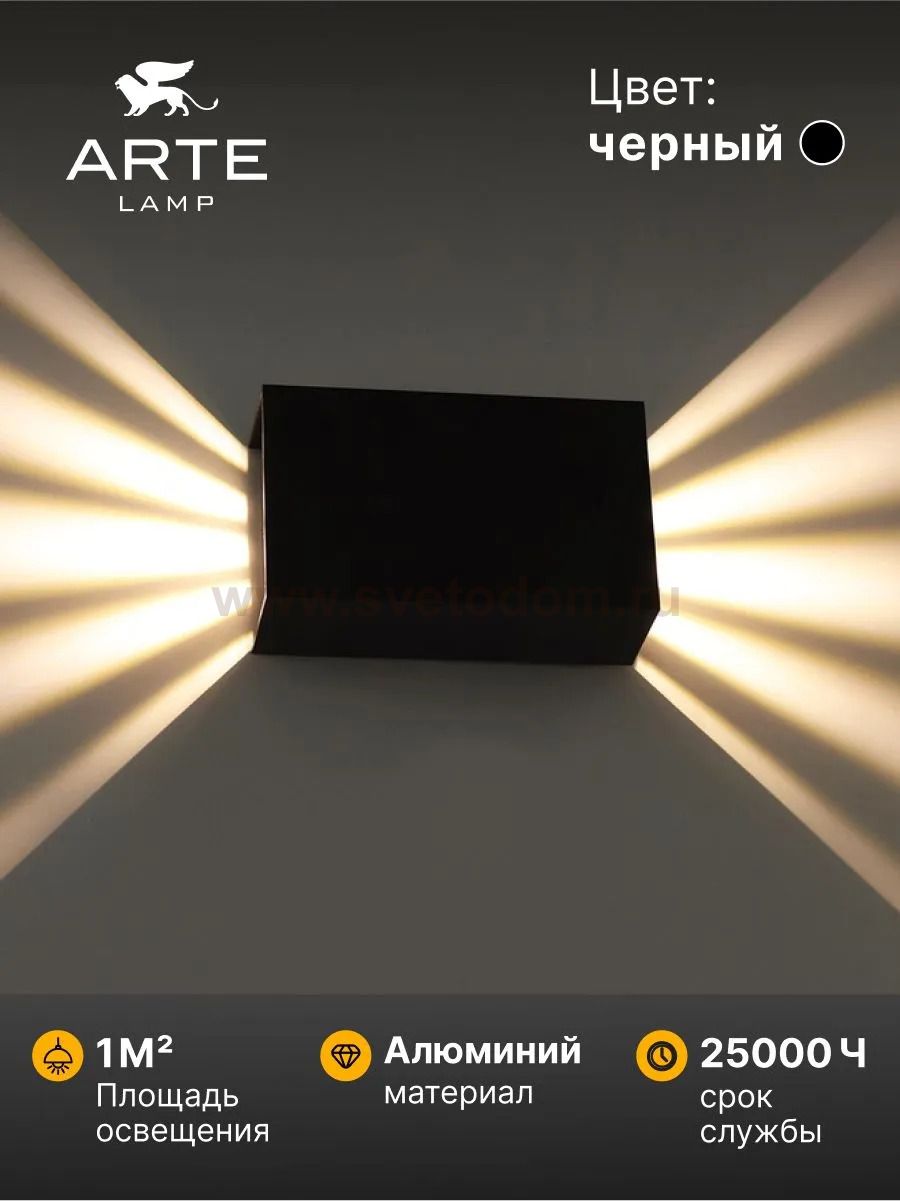 Уличный светильник Arte Lamp A5640AL-2BK ALGOL