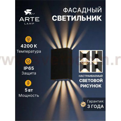 Уличный светильник Arte Lamp A5640AL-2BK ALGOL