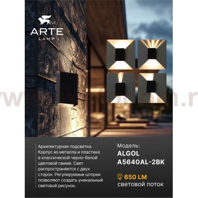 Уличный светильник Arte Lamp A5640AL-2BK ALGOL