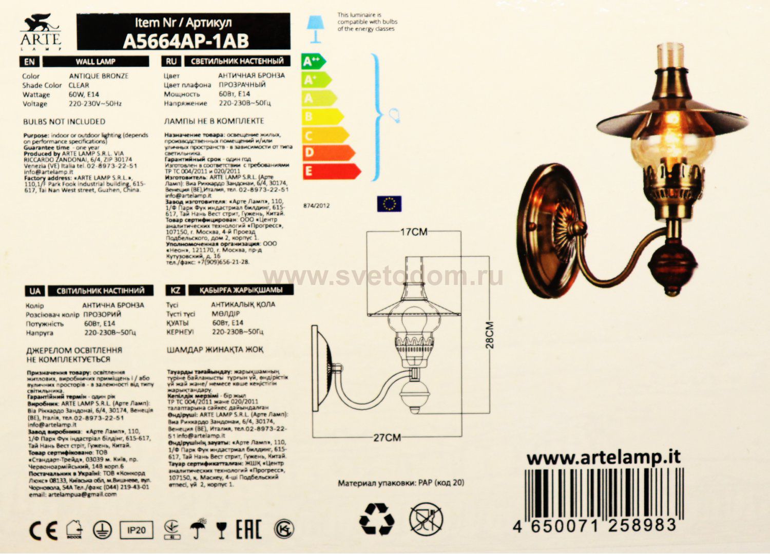 Светильник настенный 