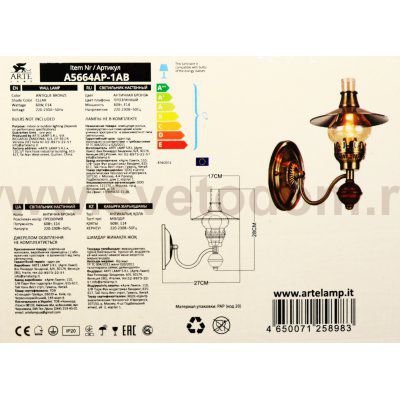 Светильник настенный 