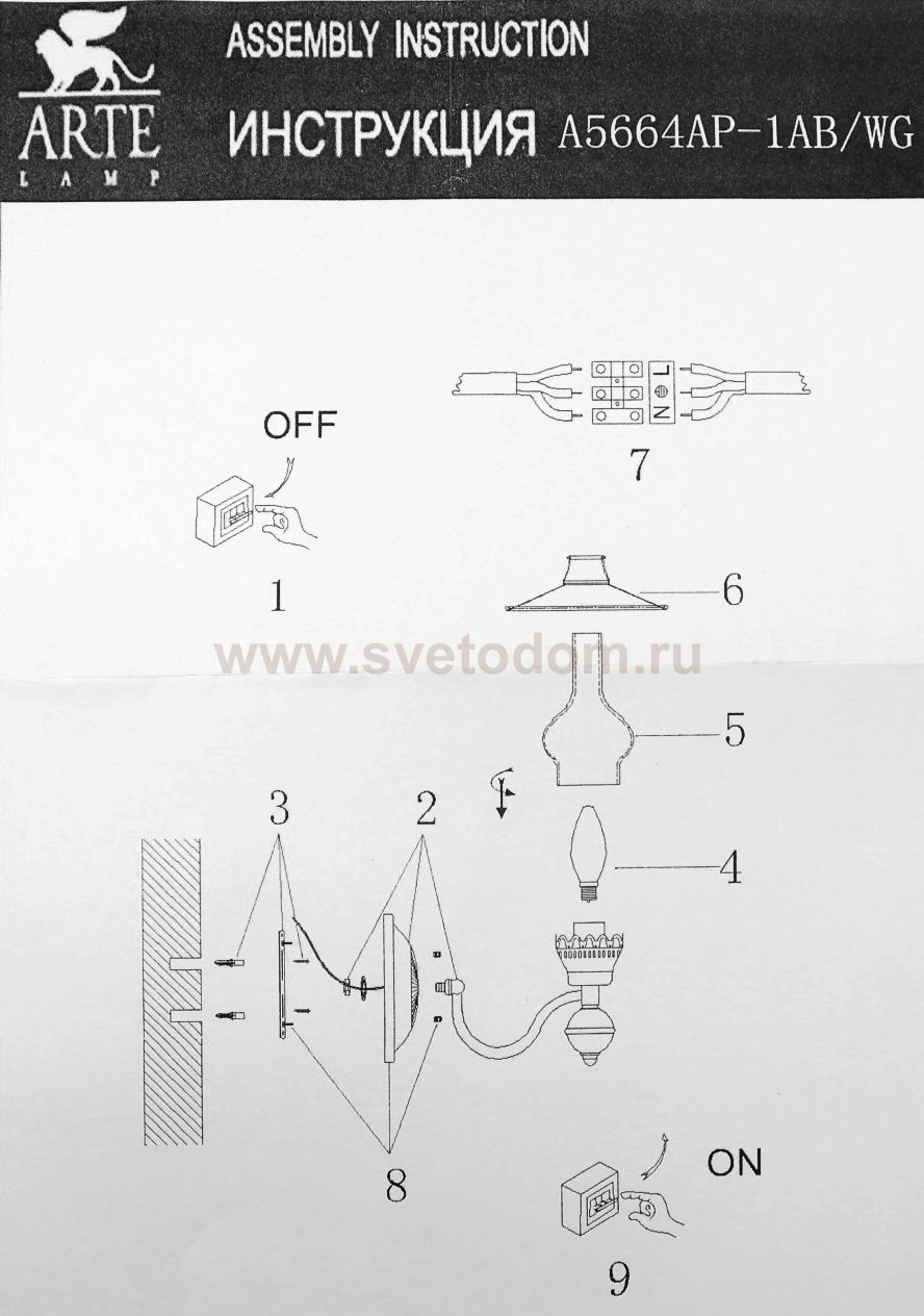 Светильник настенный 