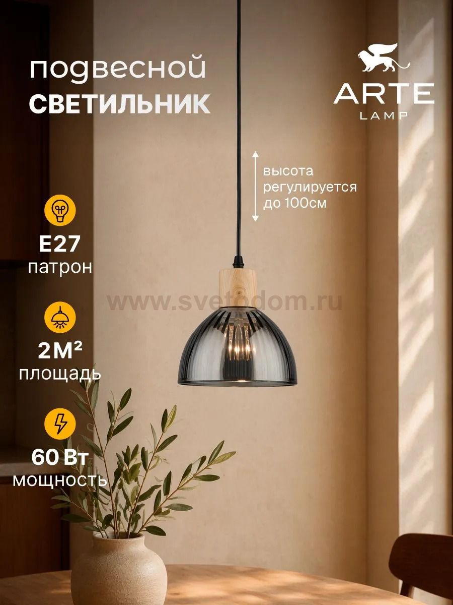 Люстры Arte Lamp A5869SP-1BK LANCASTER
