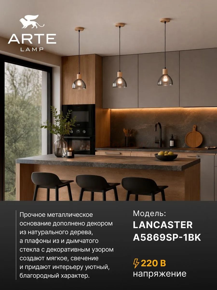 Люстры Arte Lamp A5869SP-1BK LANCASTER