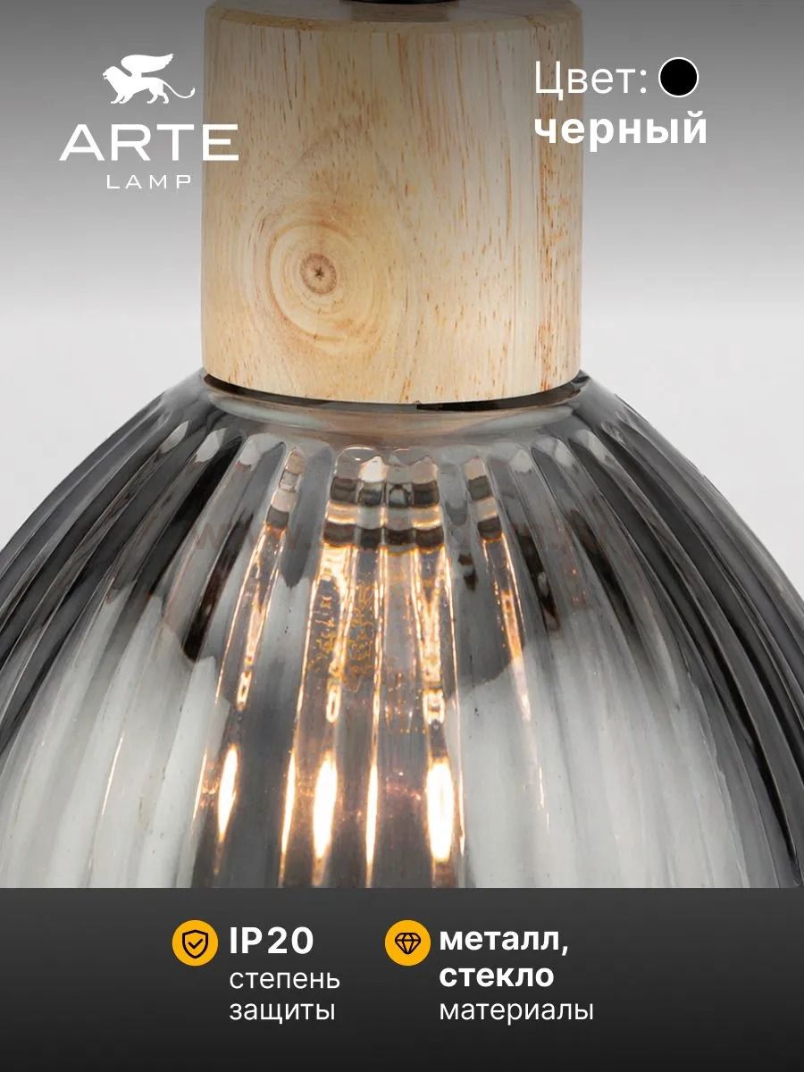 Люстры Arte Lamp A5869SP-1BK LANCASTER