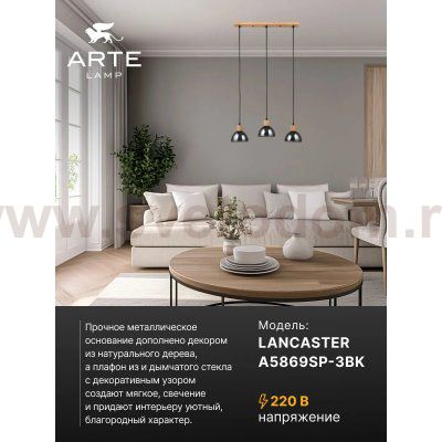 Люстры Arte Lamp A5869SP-3BK LANCASTER