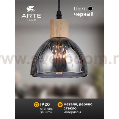 Люстры Arte Lamp A5869SP-3BK LANCASTER