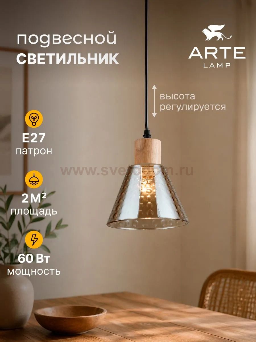 Люстры Arte Lamp A5891SP-1BK LANCASTER