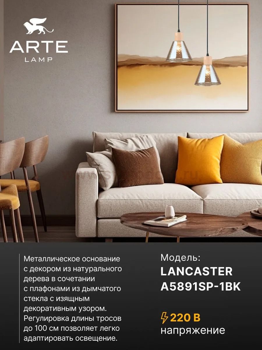 Люстры Arte Lamp A5891SP-1BK LANCASTER
