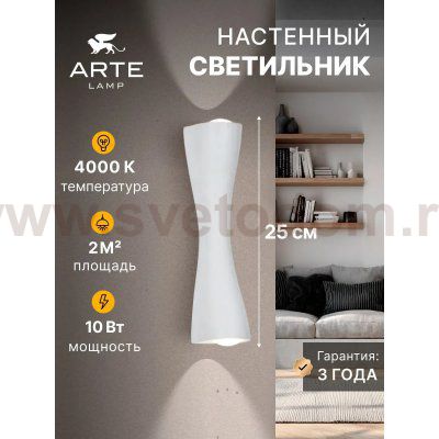 Настенные светильники Arte lamp A6028AP-10WH ALGEDI
