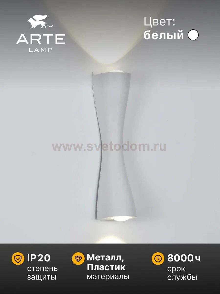 Настенные светильники Arte lamp A6028AP-10WH ALGEDI