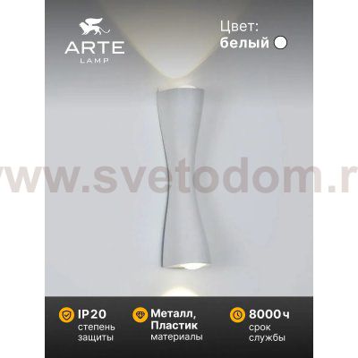 Настенные светильники Arte lamp A6028AP-10WH ALGEDI