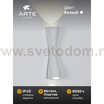 Декоративные подсветки Arte lamp A6029AP-10WH CHERTAN
