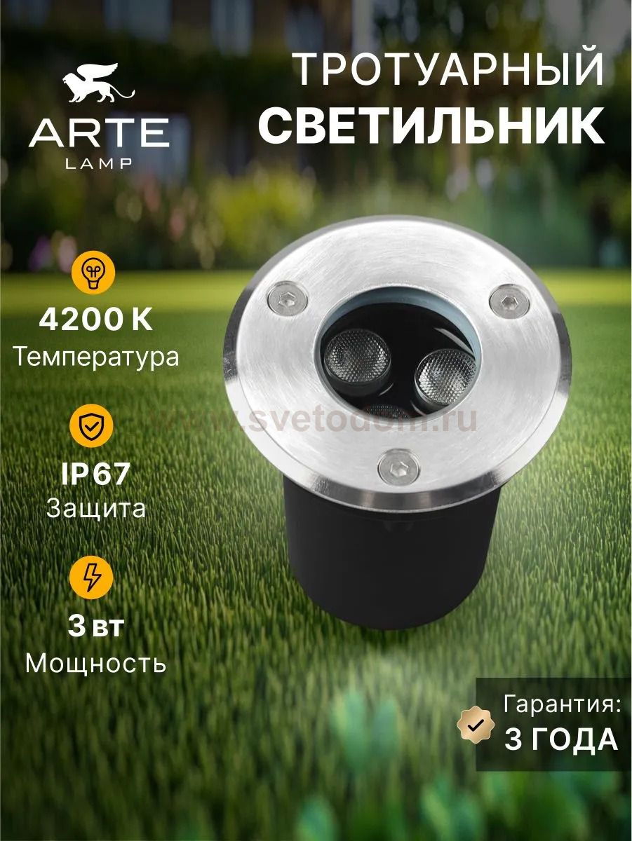 Уличный грунтовый светильник Arte Lamp A6103IN-1SS PIAZZA
