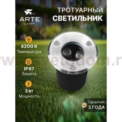 Уличный грунтовый светильник Arte Lamp A6103IN-1SS PIAZZA