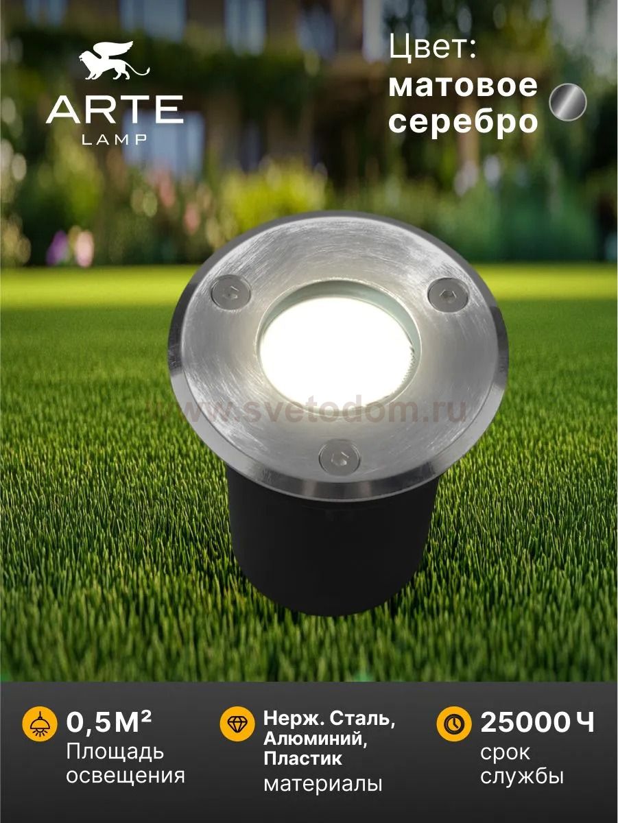 Уличный грунтовый светильник Arte Lamp A6103IN-1SS PIAZZA