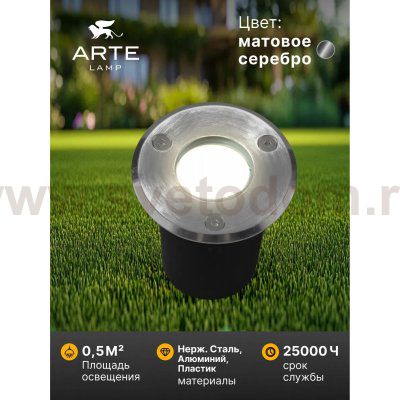 Уличный грунтовый светильник Arte Lamp A6103IN-1SS PIAZZA