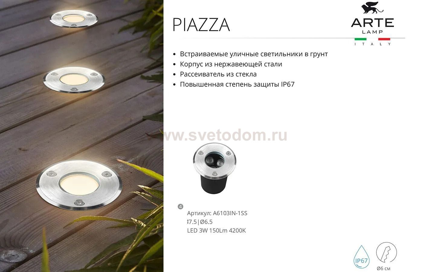 Уличный грунтовый светильник Arte Lamp A6103IN-1SS PIAZZA