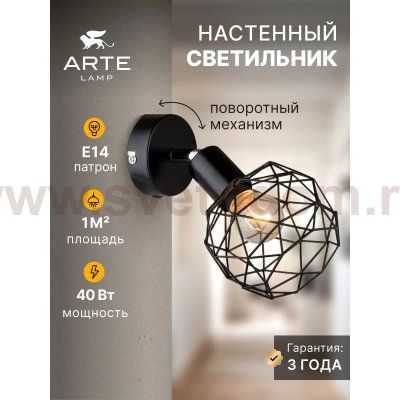 Накладной светильник спот Arte Lamp A6141AP-1BK SOSPIRO