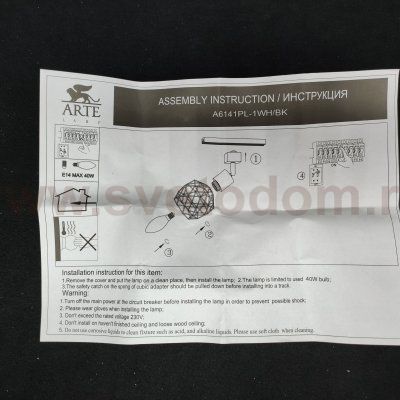 Светильник трековый Arte lamp A6141PL-1BK SOSPIRO