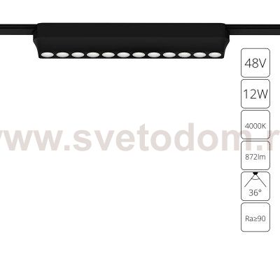 Магнитная трековая система Arte Lamp A6154PL-1BK RAPID