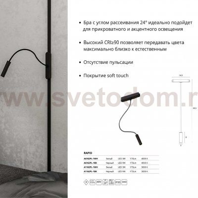 Магнитная трековая система Arte Lamp A6162PL-1BK RAPID